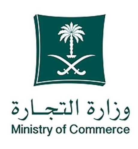 وزارة التجارة الاستثمار السعودية